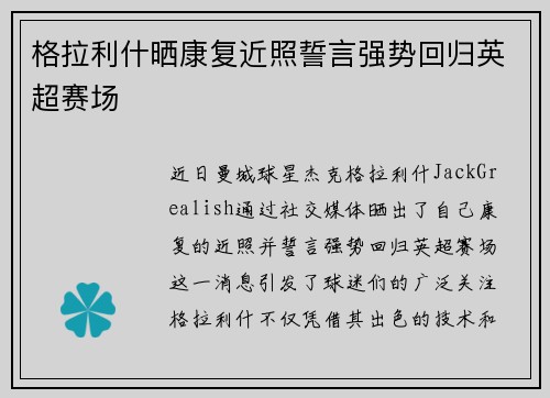 格拉利什晒康复近照誓言强势回归英超赛场 格拉利什晒康复近照誓言强势回归英超赛场