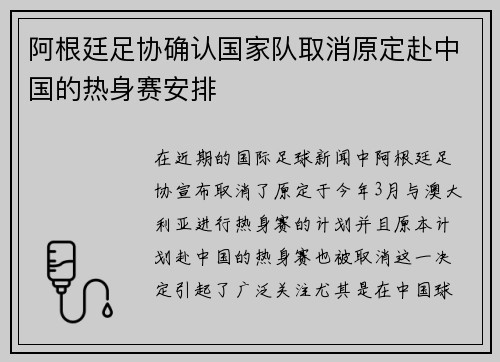 阿根廷足协确认国家队取消原定赴中国的热身赛安排 阿根廷足协确认国家队取消原定赴中国的热身赛安排