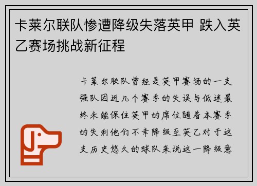 卡莱尔联队惨遭降级失落英甲 跌入英乙赛场挑战新征程 卡莱尔联队惨遭降级失落英甲 跌入英乙赛场挑战新征程