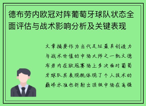 德布劳内欧冠对阵葡萄牙球队状态全面评估与战术影响分析及关键表现 德布劳内欧冠对阵葡萄牙球队状态全面评估与战术影响分析及关键表现