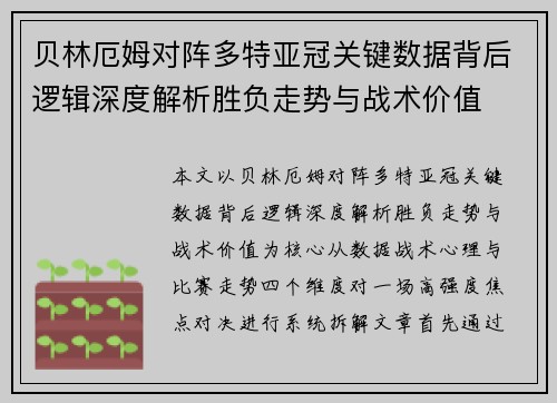 贝林厄姆对阵多特亚冠关键数据背后逻辑深度解析胜负走势与战术价值 贝林厄姆对阵多特亚冠关键数据背后逻辑深度解析胜负走势与战术价值