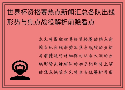 世界杯资格赛热点新闻汇总各队出线形势与焦点战役解析前瞻看点 世界杯资格赛热点新闻汇总各队出线形势与焦点战役解析前瞻看点