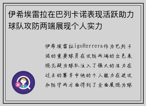 伊希埃雷拉在巴列卡诺表现活跃助力球队攻防两端展现个人实力 伊希埃雷拉在巴列卡诺表现活跃助力球队攻防两端展现个人实力